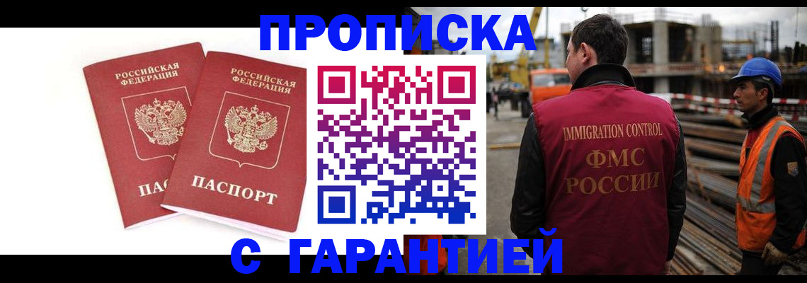 прописка ребенка в Сасово