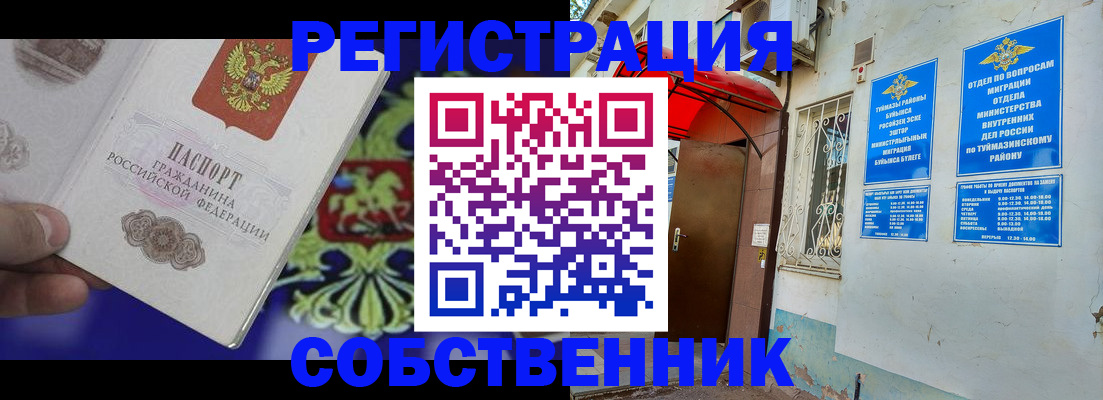 прописка паспорт в Сасово